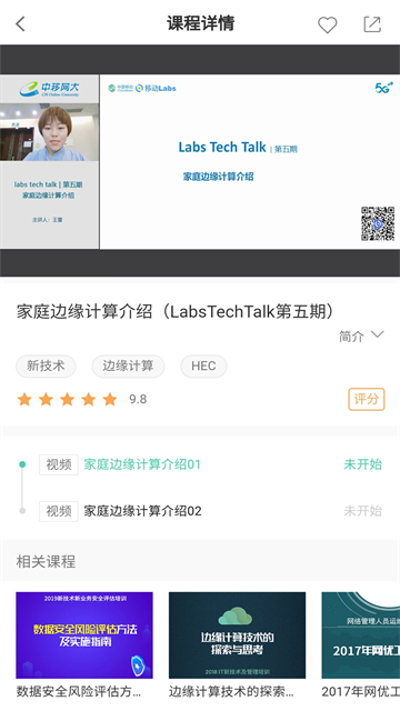 中国移动网上大学截图1