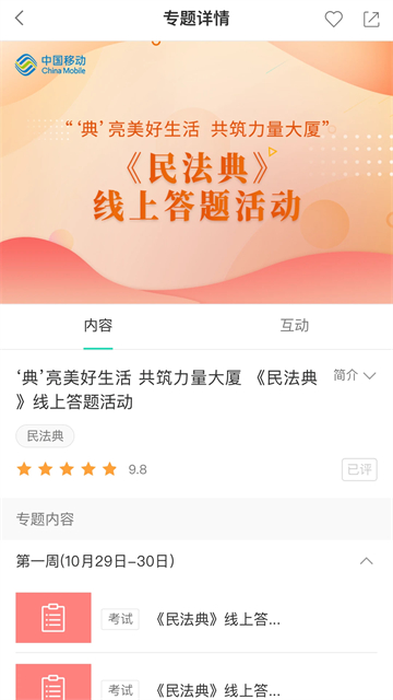 中国移动网上大学截图2