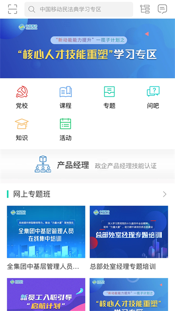中国移动网上大学截图4