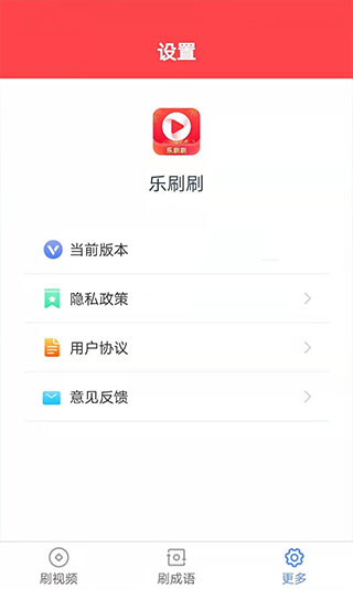 乐刷刷短视频赚钱截图3