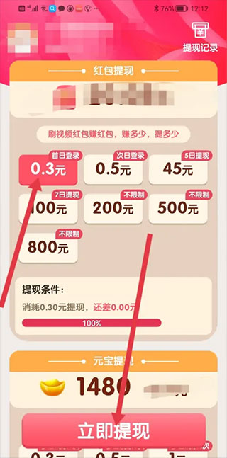 乐刷刷短视频赚钱