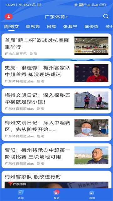 广东体育app截图3