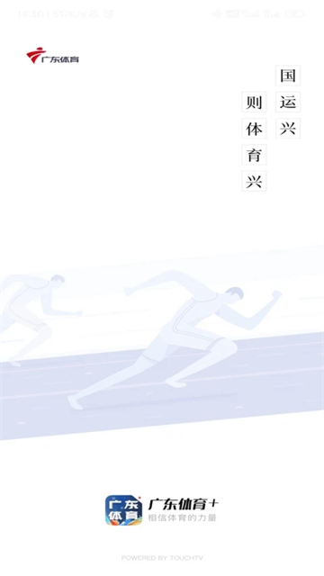 广东体育app截图1