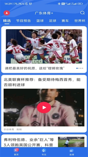 广东体育app截图2