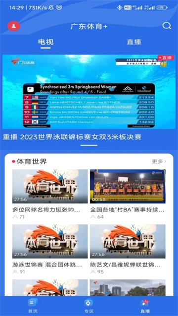 广东体育app截图4