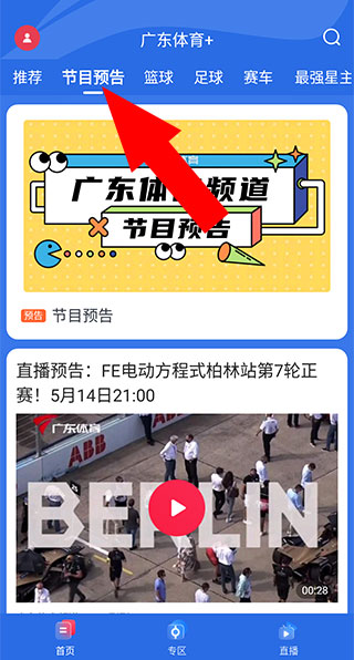 广东体育app