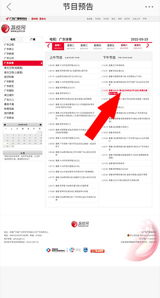 广东体育app