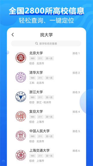 高考问一问app截图1