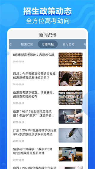 高考问一问app截图5