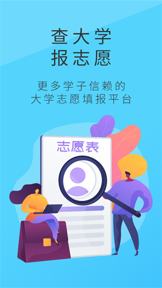 高考问一问app截图4