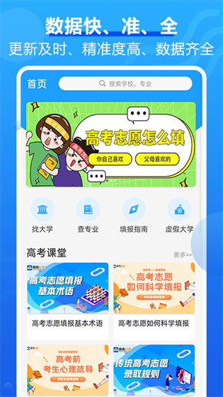 高考问一问app截图3