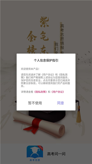 高考问一问app
