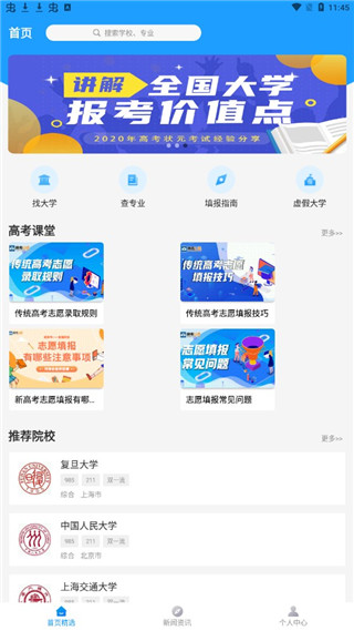 高考问一问app