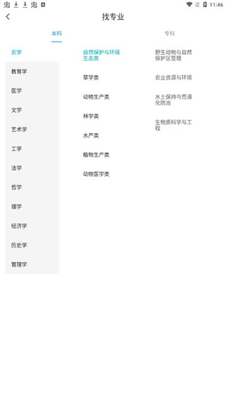 高考问一问app