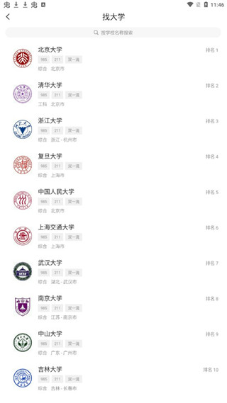 高考问一问app