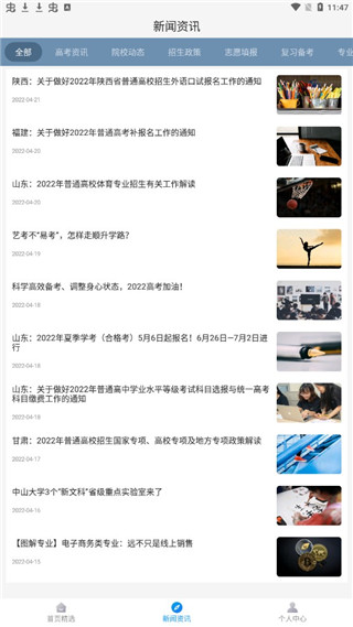高考问一问app
