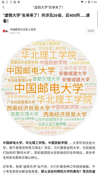 高考问一问app