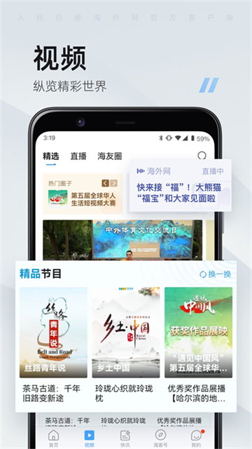 人民日报海外版截图1