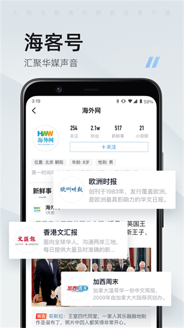 人民日报海外版截图2