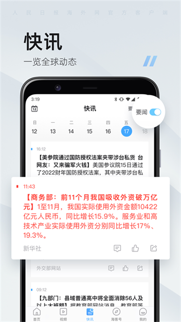 人民日报海外版截图3