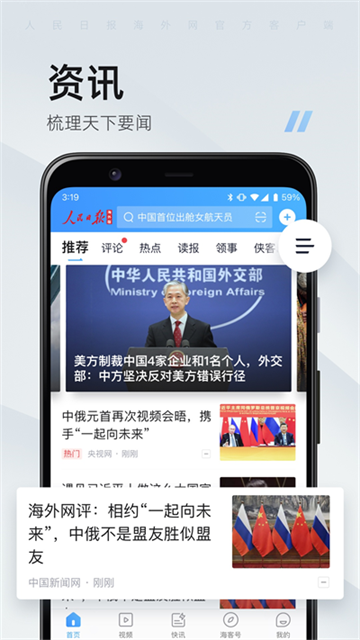 人民日报海外版截图5