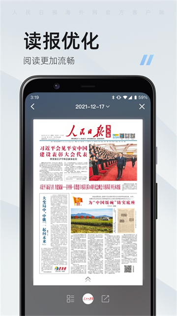 人民日报海外版截图4