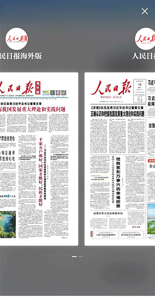 人民日报海外版