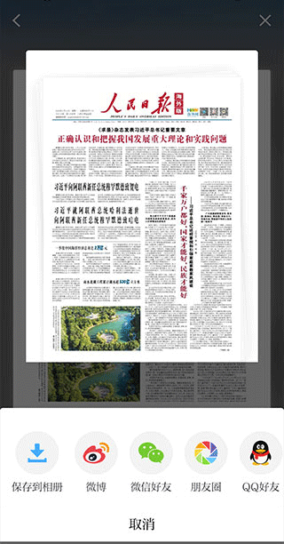 人民日报海外版