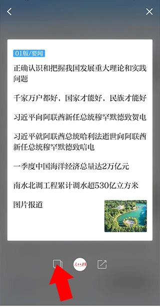 人民日报海外版