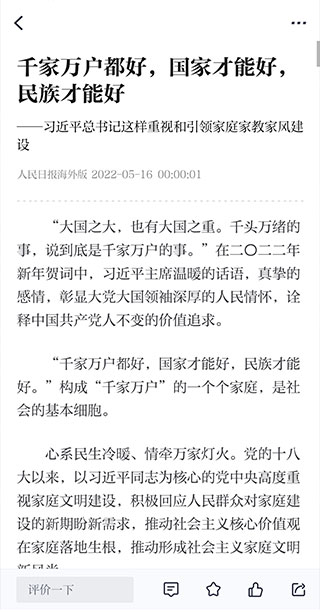 人民日报海外版