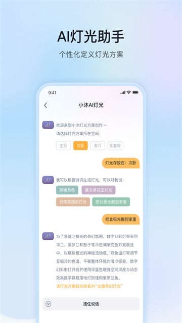 MosHome截图4
