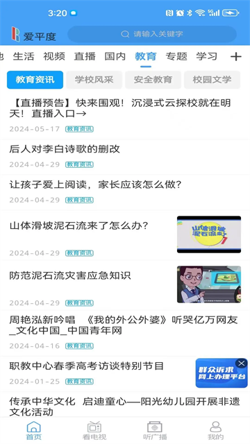 爱平度app截图1