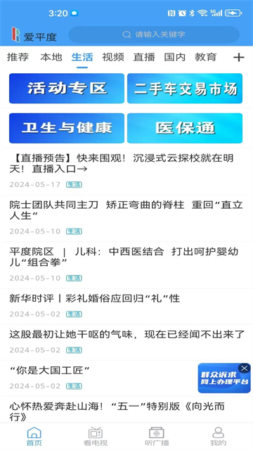爱平度app截图3