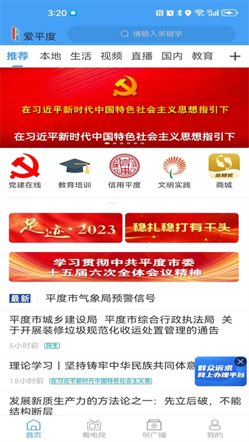 爱平度app截图4