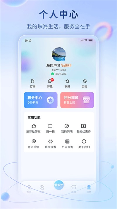 珠海特报app截图1