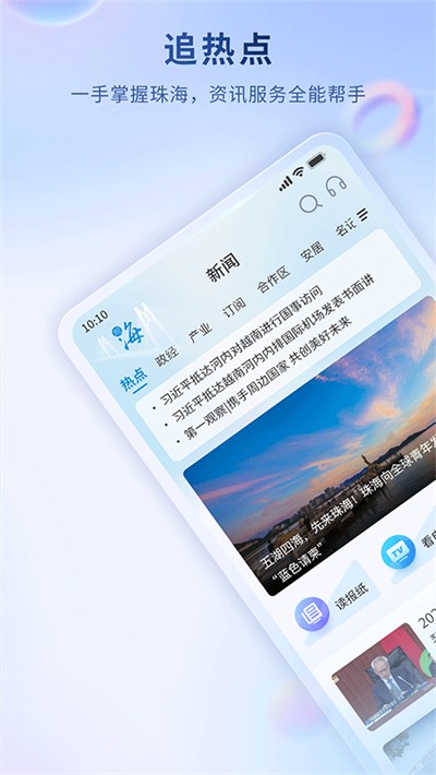 珠海特报app截图2