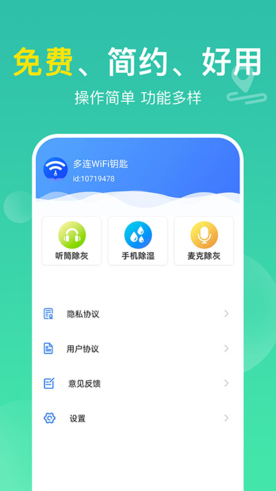 多连WiFi钥匙截图4