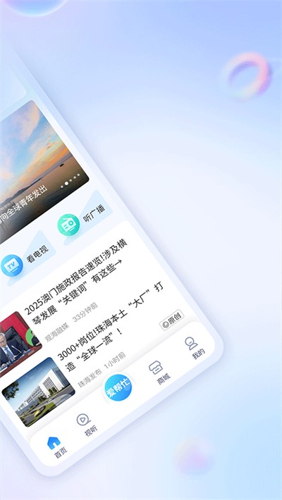 珠海特报app截图3