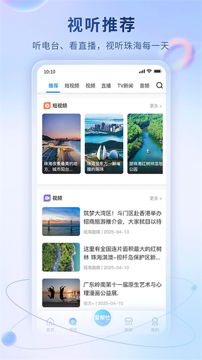 珠海特报app截图4