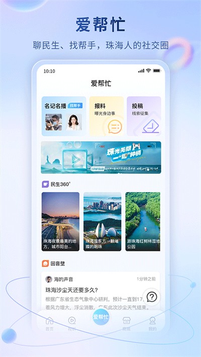 珠海特报app截图5