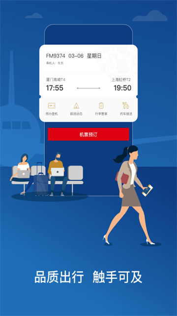 中国东航app截图5