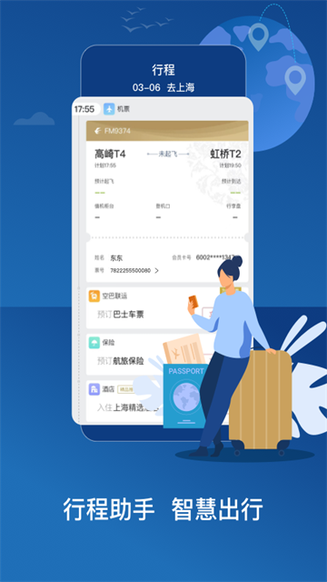 中国东航app截图4