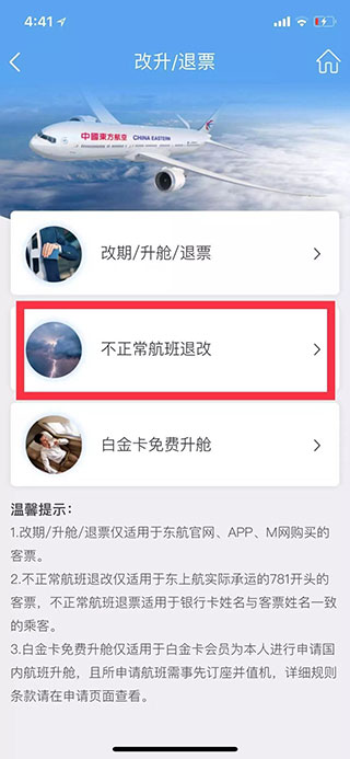 中国东航app