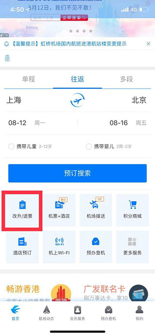 中国东航app