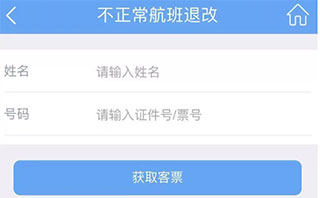 中国东航app