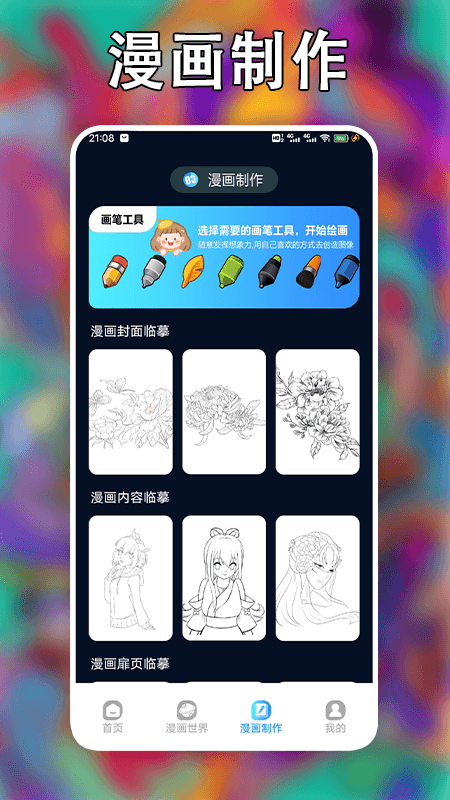 追漫大师截图3