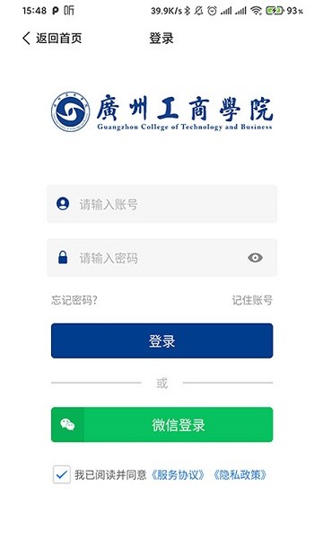 广工商网校客户端截图1