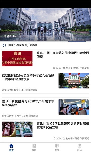 广工商网校客户端截图3