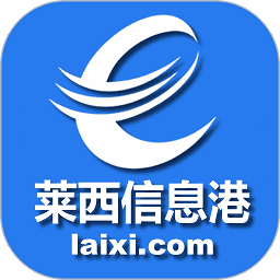莱西信息港官方版