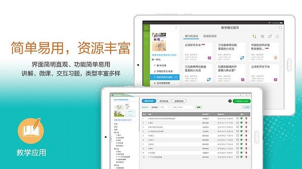 粤教翔云数字教材平台官方版截图2